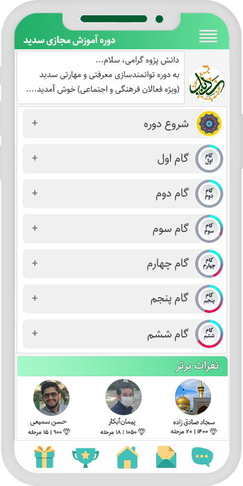 دوره مجازی سدید